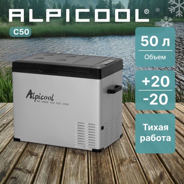 Компрессорный автохолодильник Alpicool C50 (12/24)